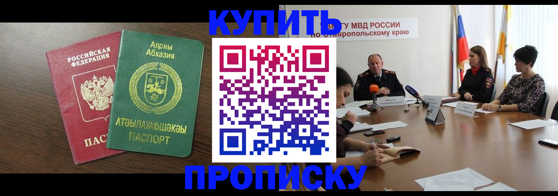 прописка в квартире в Пензе