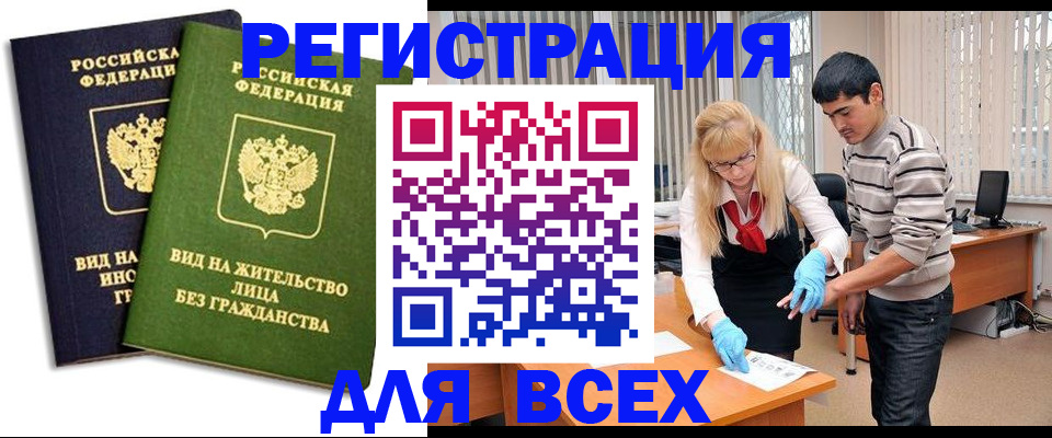 прописка иностранных граждан в Пензе