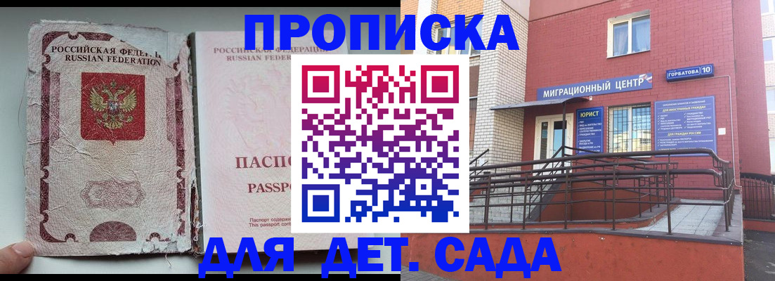 где прописаться в Пензе