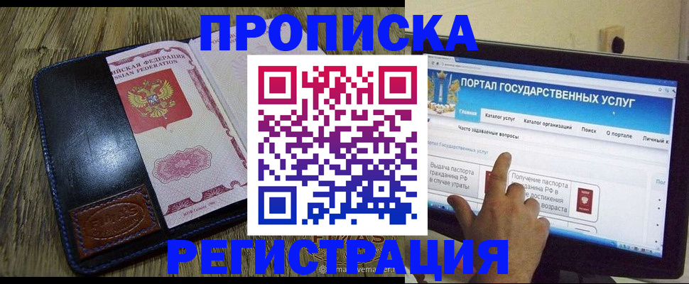 прописка гарантия в Пензе